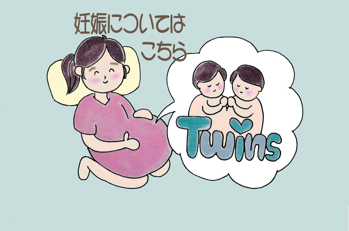 双子妊娠ピックアップバナー画像
