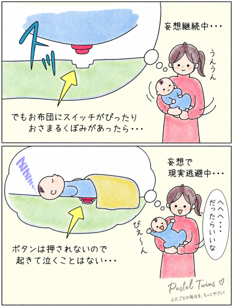 双子の布団はどうする?【1組でOK】失敗しない寝かせ方と準備リスト記事の4コマ2