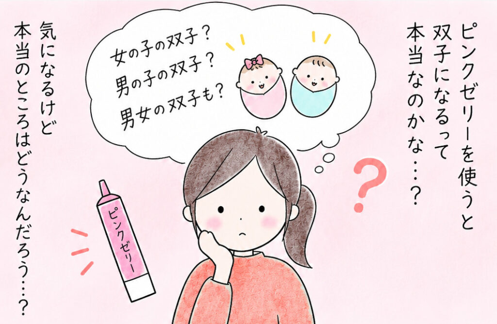 ピンクゼリーで双子になる？記事のアイキャッチ画像