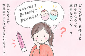 ピンクゼリーで双子になる?記事のアイキャッチ画像
