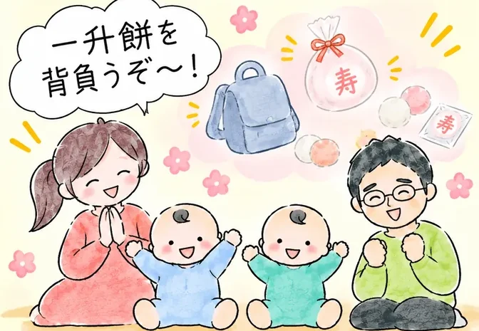 双子の一升餅は2人分必要？やり方・準備・おすすめセットを双子ママが解説