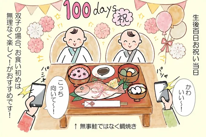 双子のお食い初め記事のアイキャッチ画像