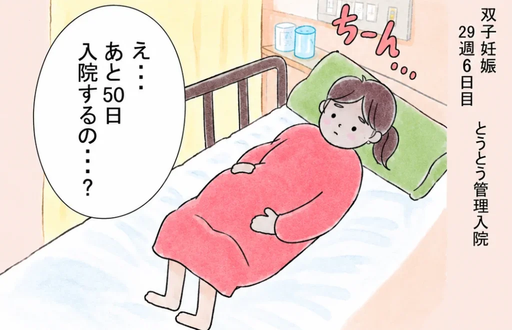 双子妊娠の管理入院の期間や費用記事のアイキャッチ画像